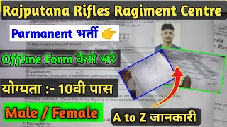 Rajputana Rifles Ragiment Centre Group -C offline Form कैसे भरे ।। आर्मी ऑफलाइन फॉर्म 2023 कैसे भरे