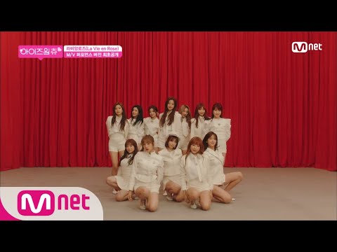 IZ*ONE CHU ★독점공개★ ′라비앙로즈(La Vie en Rose)′ M/V (Performance ver.) - IZ*ONE (아이즈원) 181108 EP.3