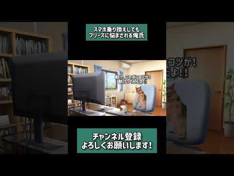 【猫ミーム】スマホ乗り換えしてもフリーズに悩まされる俺氏#ウマ娘プリティーダービー #猫ミーム #shorts