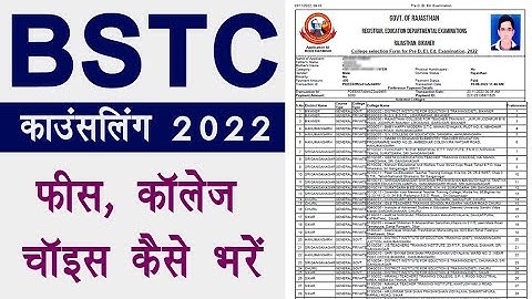 BSTC counselling kaise kre 2022 complete process | pre d.el.ed fees pay and college choice fill up