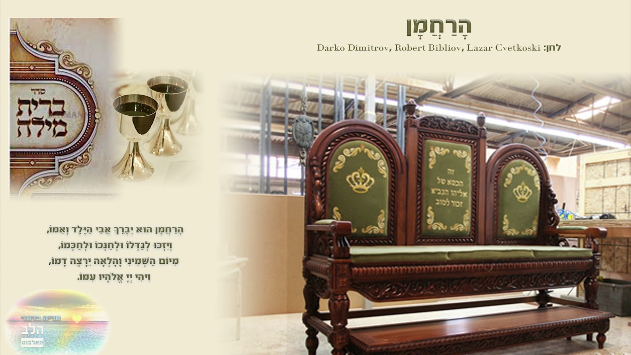 אריה ברונר | הלב | הרחמן