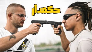 مروان بابلو و مروان موسي - حكمدار l Marwan pablo & Marwan moussa - Hekmdar
