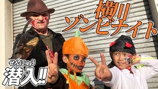 【ハロウィン】やりすぎメイク？フェイスペイントw 弟とゾンビナイトに参加してきた！【村上渚さん作ゾンビ】