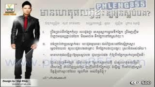 Peap Sovath New Song 2014 - Het Pol Avey Klas Oy Oun Saob Bong - Khmer Nuw Song ( RHM CD Vol 500 )