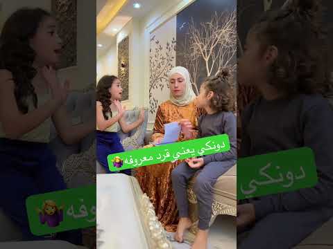 ف ايه يا دونا