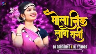 मोला nik Lage Rani । cg remix song  । dj y3ndra । 2023
