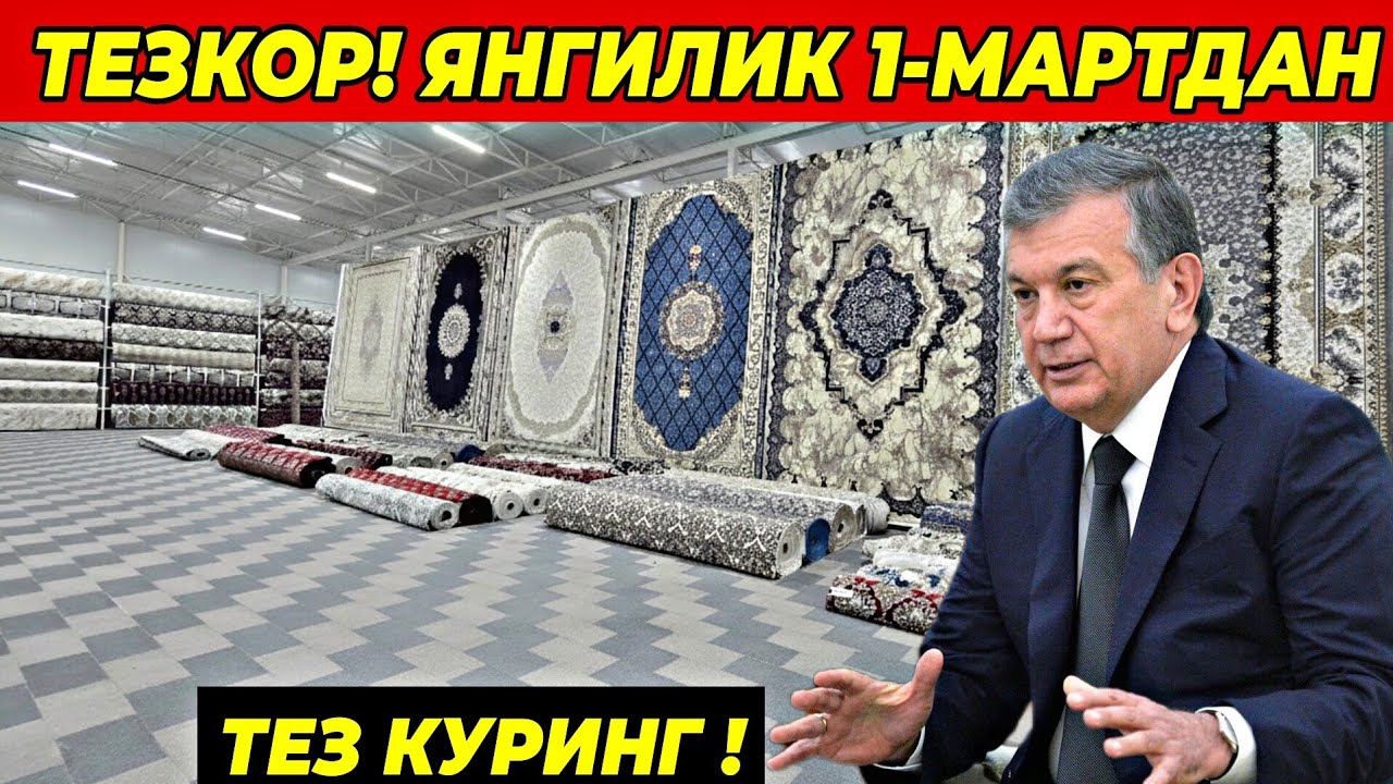 ТЕЗКОР! 1-МАРТ ДАН ГИЛАМЛАР НАРХЛАРИ УЗГАРДИ | БУТУН УЗБЕКИСТАН КУРСИН! 25 февраля 2026 г.