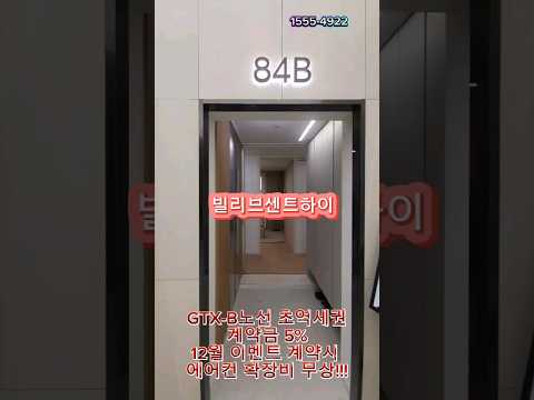 #빌리브센트하이 #마석아파트 #남양주아파트 #GTX아파트