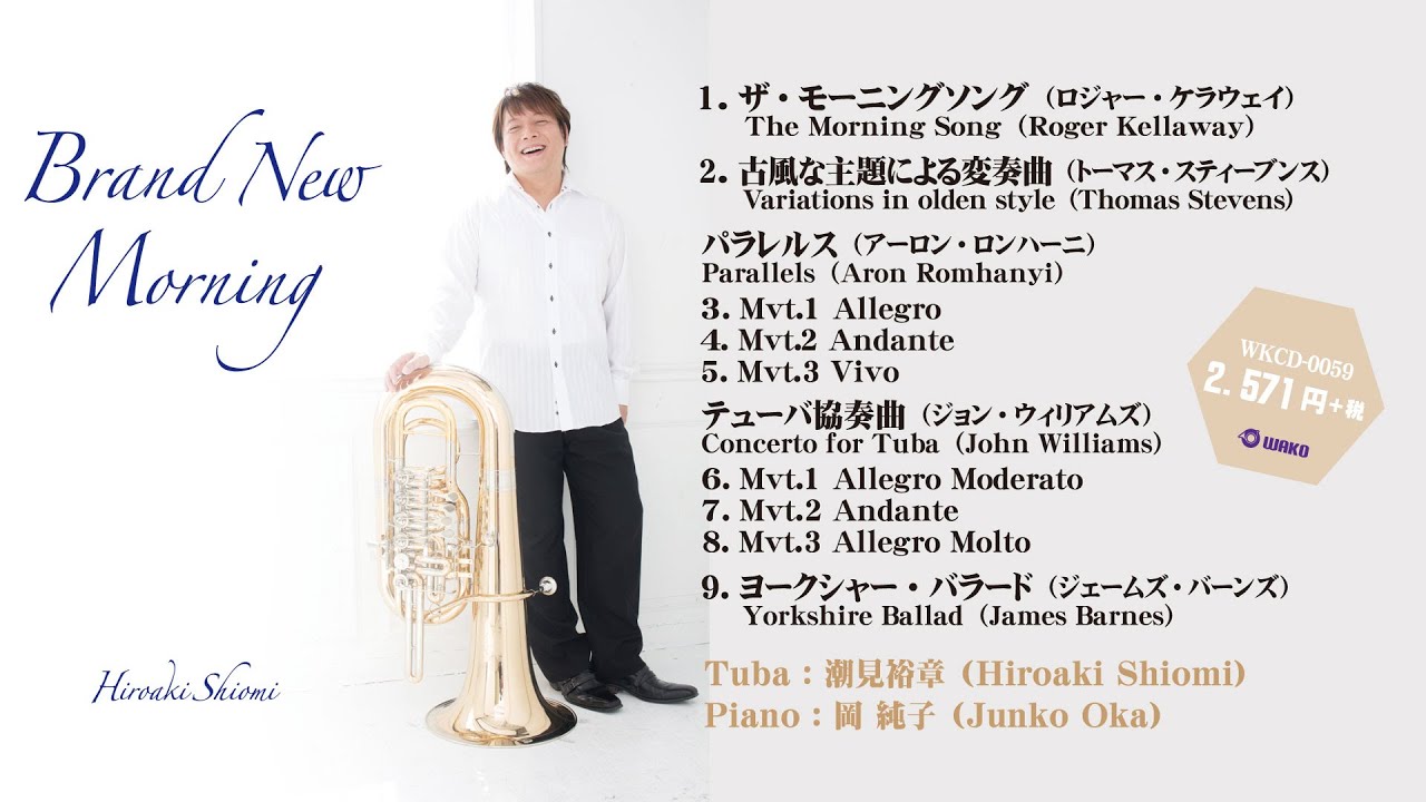ブランニューモーニング［潮見裕章・テューバソロアルバム3］（WKCD 