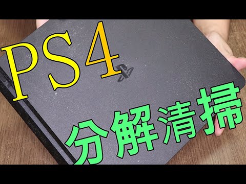 PS4 CUH-2200A B01｜分解清掃のやり方