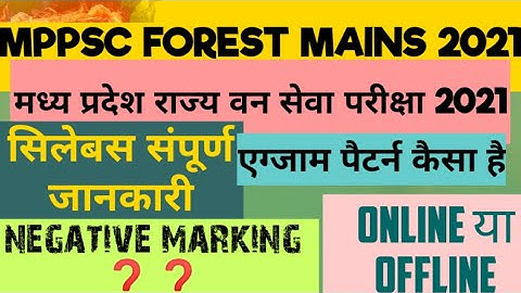 MPPSC FOREST MAINS EXAM 2021 / मध्य प्रदेश राज्य वन सेवा परीक्षा 2021! forest  @adiverapoint8234