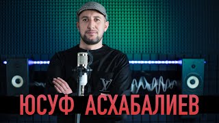 Юсуф Асхабалиев - Balaghal 2022