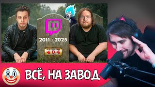 DeadP47 смотрит: ЭТО КОНЕЦ ТВИЧА - Блокировка стримеров / VeselOFF