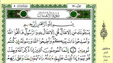 الصفحة 177 :سورة الأنفال من الآية 01 إلى 08