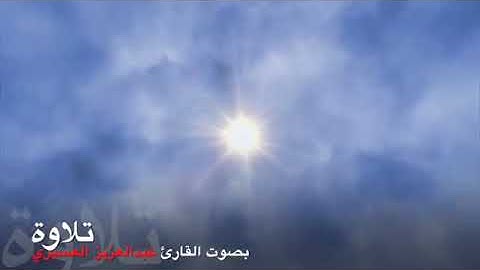 ما تيسر من سورة فصلت بصوت القارئ عبدالعزيز العسيري تلاوة خاشعة ومؤثرة جداً