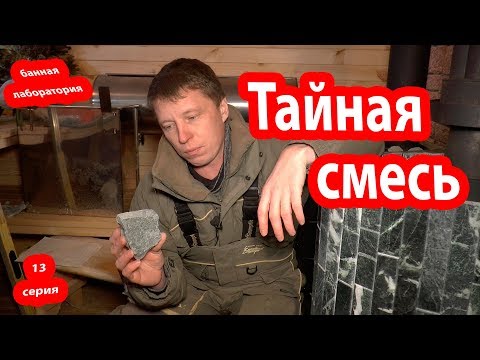 КАМНИ для БАНИ: какие выбрать и как правильно уложить?