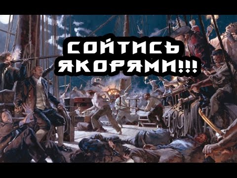 На Галеоне (Blackwake) #2