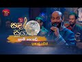 Game Gode | ගමේ ගොඩේ  | Ishak Baig | Sandaru Suyamaya | Roo Tunes