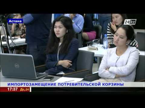 В Казахстане необходимо внедрить импортозамещение потребительской корзины