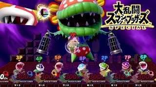 スマブラspecial【switch】全キャラ最後の切り札７人ぶっ飛ばし８人プレイまとめ(パックンフラワー参戦!!) スマブラスペシャル版 ニンテンドースイッチ