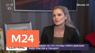 Аферисты проводят кастинг девушек якобы на популярное ток-шоу - Москва 24 Аферисты проводят кастинг девушек якобы на популярное ток-шоу - Москва 24