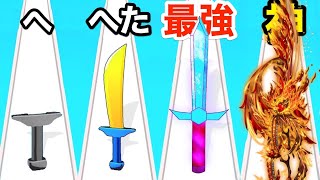最強の剣を作ろうとして伸ばしすぎた結果【 Swords Maker 】 screenshot 1