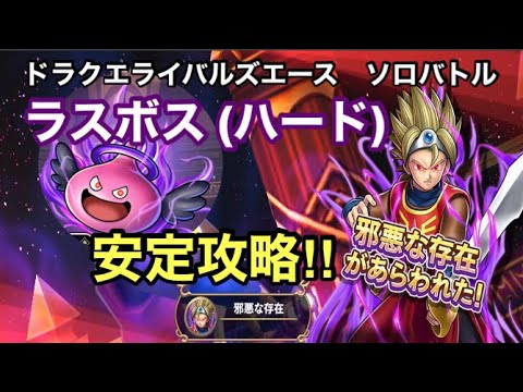 ドラクエライバルズ最終章ハード Mp3 ドラクエライバルズ最終章ハード Mp3