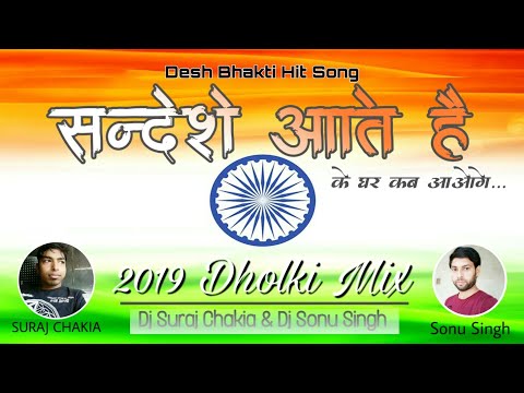 sandeshe-aate-hai-dj-suraj-chakia-dj-sonu-singh-deshbhakti-djsong