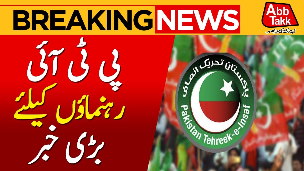 ATC Extends Interim Bail of PTI leaders in SC Protest Case | Breaking ...
