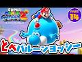 ふわふわバルーンヨッシーで空に飛んでいく　スーパーマリオギャラクシー2 Part14（アナケナのゲーム実況）