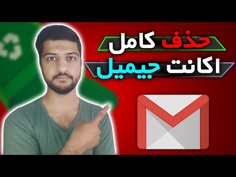 تصویری: نحوه ایجاد فیلتر در Yahoo! پست: 15 قدم