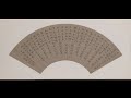 北京故宮博物館 Palace Museum 書法  Calligraphy 15