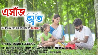 Exaj Vat - এসাজ ভাত । Assamese Short Film । Love Story । RoXalap screenshot 5