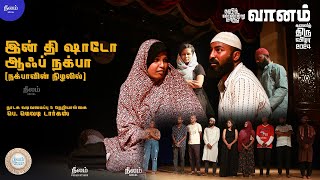 Dhamma Theatre Festivel | In The Shadow Of Nakba | Vaanam art Festivel 2024 | Neelam Social
