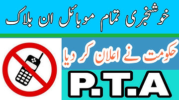 |PTA Nay Mobile UnBlock Karne ka Elan Kr Dia|PTA Mobile Unblock|Mobile Unblock|