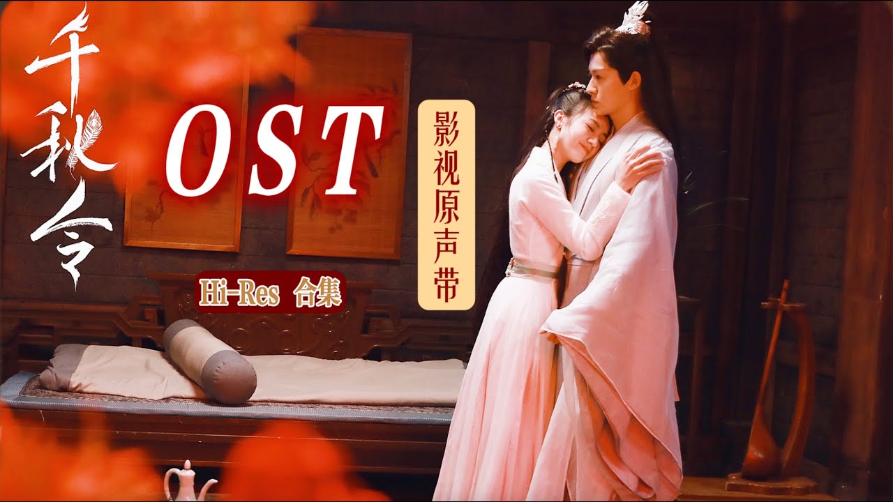 山河令 OST 原声音乐大碟 シークレット 山河令 OST 原声音乐大碟