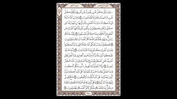 سورة النحل - الشيخ خالد الجليل - صفحة 280 للحفظ مكررة ثلاث مرات