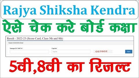 mp board 5th, 8th result 2023, how to chek 5th, 8th class results 2023,बोर्ड कक्षा 5वी 8वी रिजल्ट