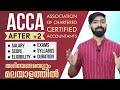 Acca  association of chartered certified accountants course  complete details explained