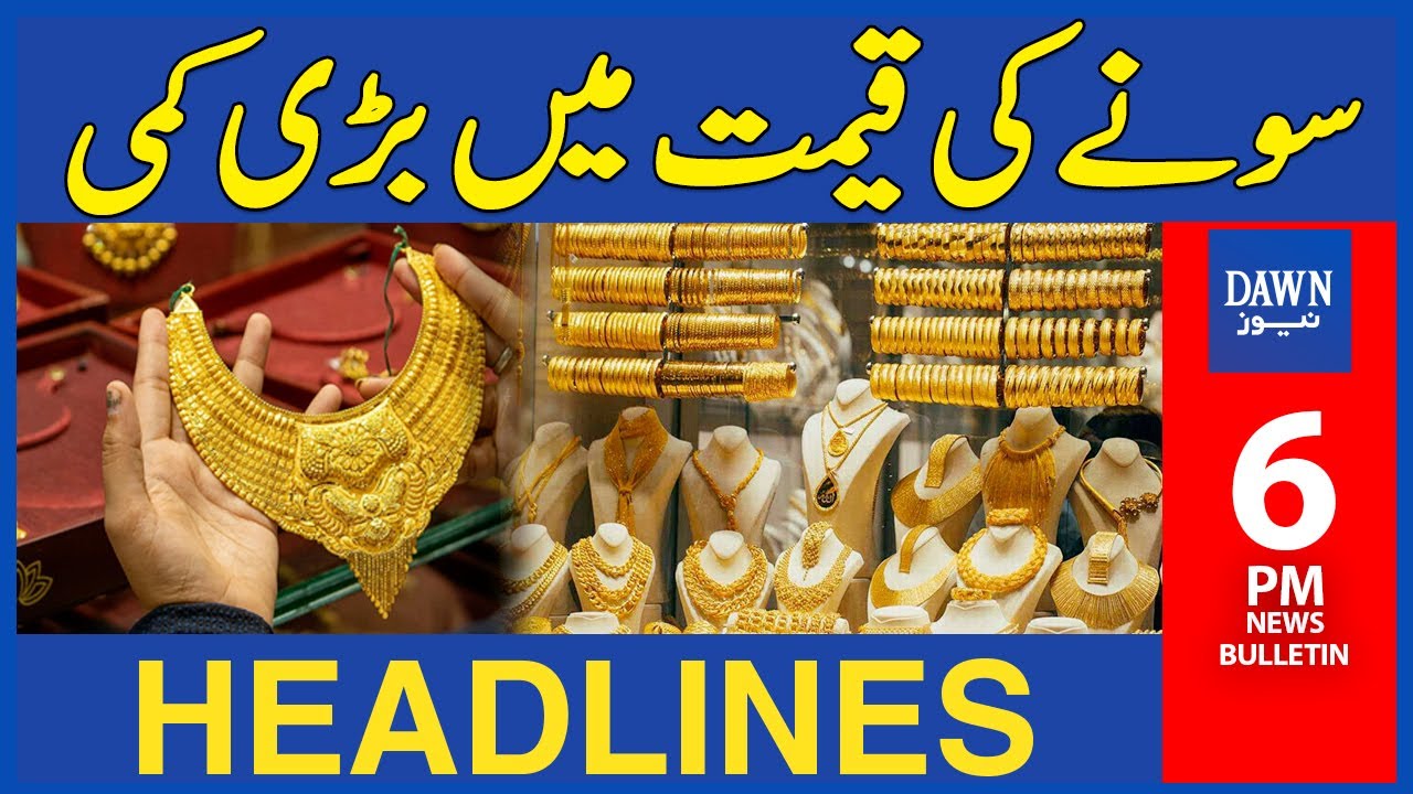 Gold Ki Qeemat Main Bari Kami 6PM Dawn News Headline 04 July 2023 gold-ki-qeemat-main-bari-kami-6pm-dawn-news-headline-04-july-2023