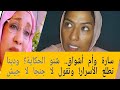 دينا سر الختم مشكلتكم معاي ولا مع ام اشواق وسارة 