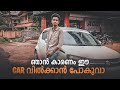 ഞാൻ കാരണം വീട്ടിലെ Car വിൽക്കാൻ പോകുവാ - Kaztro Vlogs