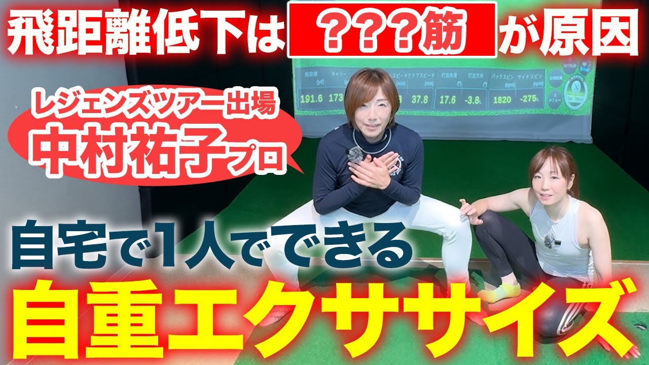 【飛距離アップ】超簡単‼️今流行りのスクワットダウン‼️下半身の圧力で飛距離アップ
