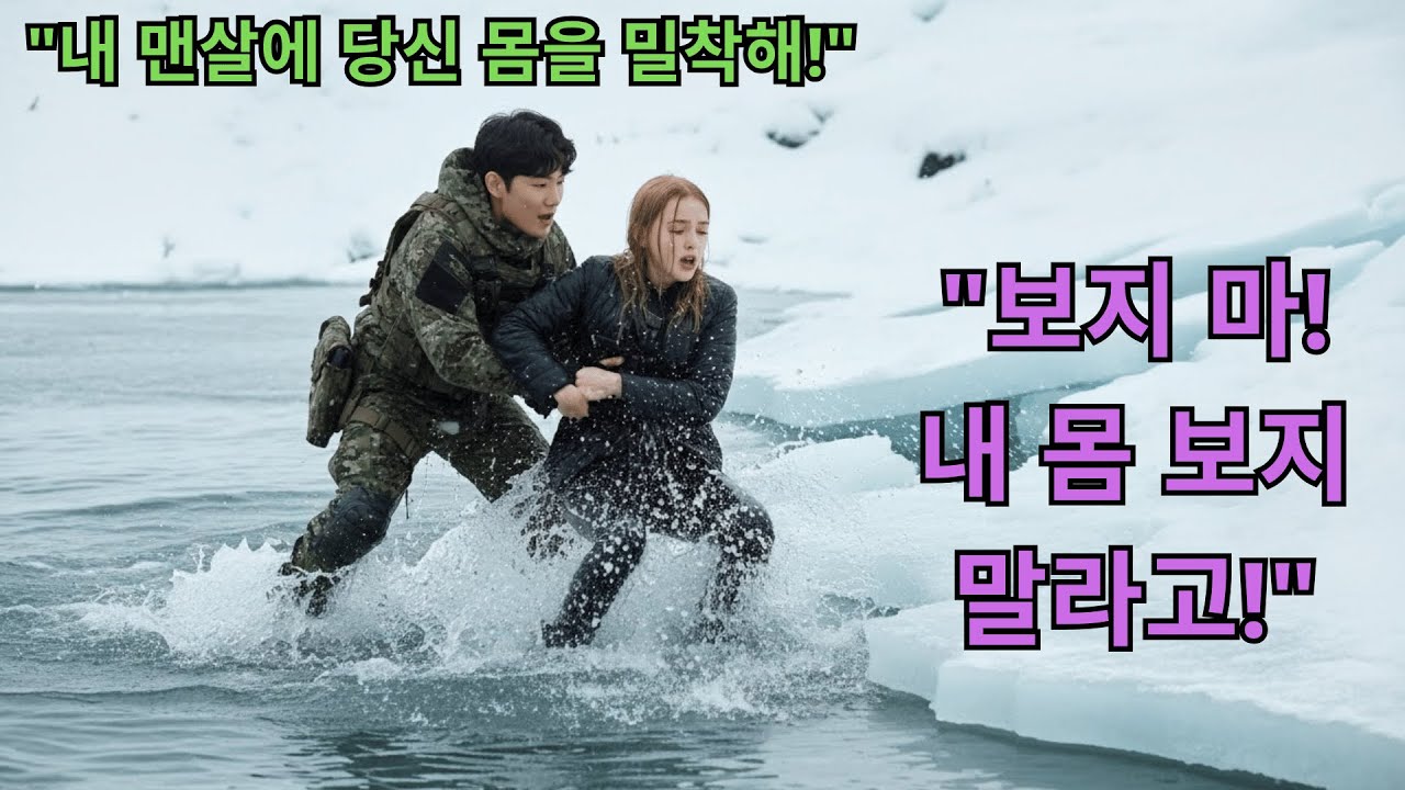“울 시간 없어” 동상 직전의 미군 여군을 살린 707 특임대의 냉혹한 판단/막장사연/감동사연
