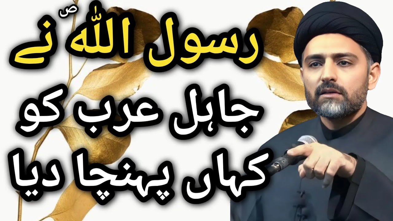 Abass Rasool Rasool Allah ne jahil arab ko kaha pochadiya s.a.w.w | Maulana Nusrat ...