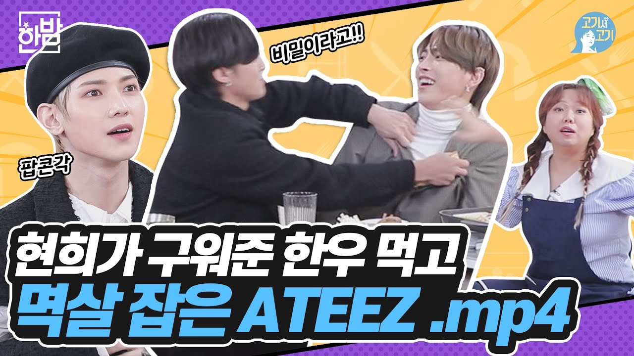 ATEEZ обвинила лидера в поедании мяса! Разоблачение жизни проживания !! EP.01