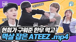 ATEEZ accused the leader of eating meat! Exposing the life of the accommodation!! EP.01
