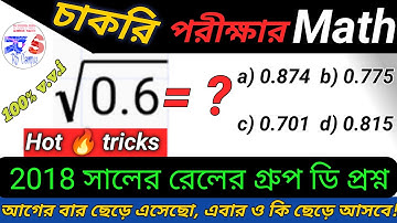 দশমিক সংখ্যার বর্গমূল নির্ণয় |কালাজাদু | Hot 🔥tricks | দশমিক ভগ্নাংশের বর্গমূল | বর্গমূল নির্ণয়|