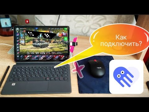 Мышь + клавиатура к планшету,смартфону андроид. Как подключить? На примере WoT Blitz/TAB S6