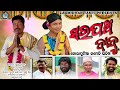 Sarpanch babu       new koraputia comedy 2022  laxmidhar tanti  political comedy